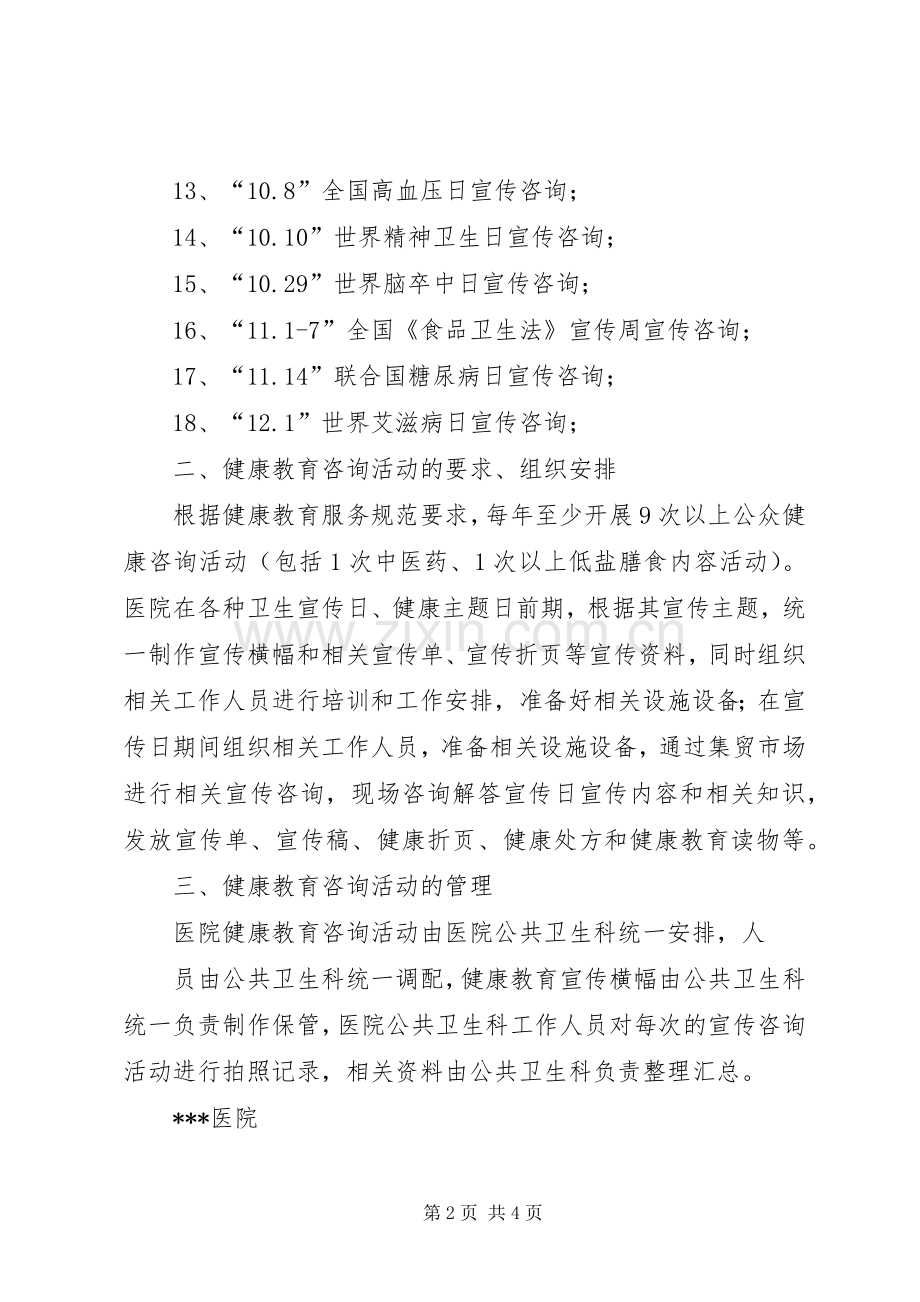 公众健康咨询活动计划.docx_第2页