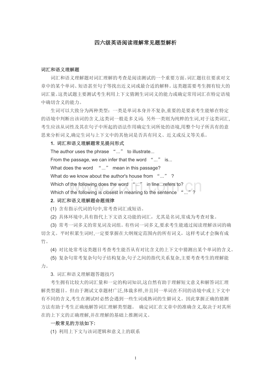 四六级英语阅读理解常见题型解析.doc_第1页