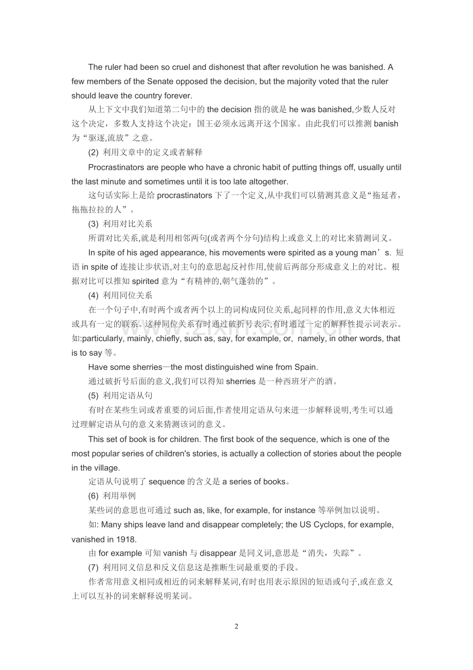 四六级英语阅读理解常见题型解析.doc_第2页