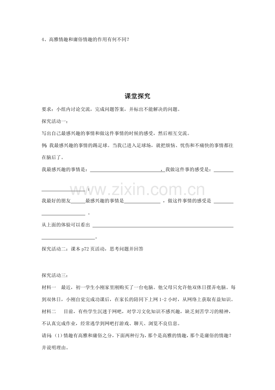 七年级政治上册 3.7.1第七课第一节教案 人教新课标版.doc_第2页