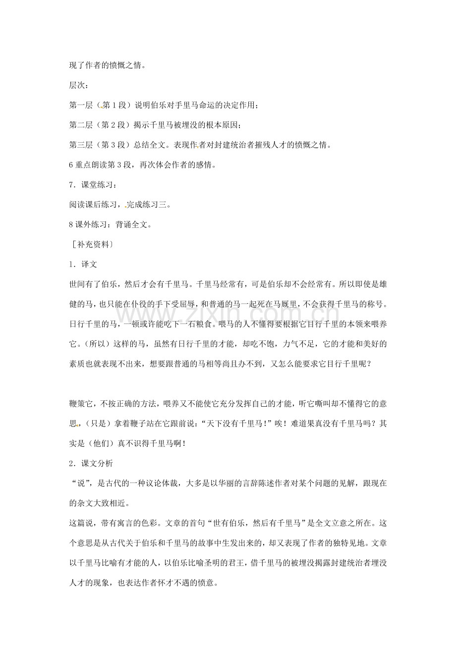 内蒙古鄂尔多斯康巴什新区第一中学八年级语文下册 23.马说教案 新人教版.doc_第2页