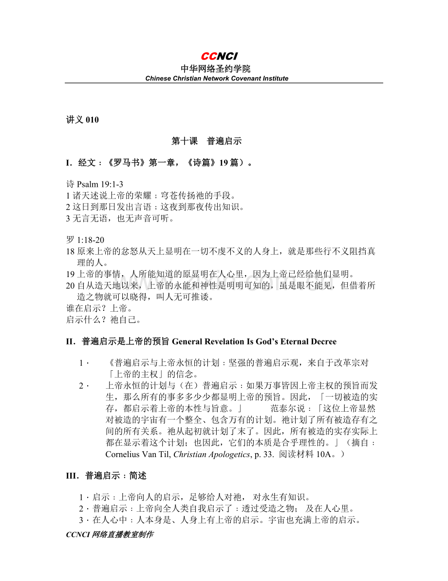 《林慈信-神学导论讲义-012-普遍启示》.doc_第1页