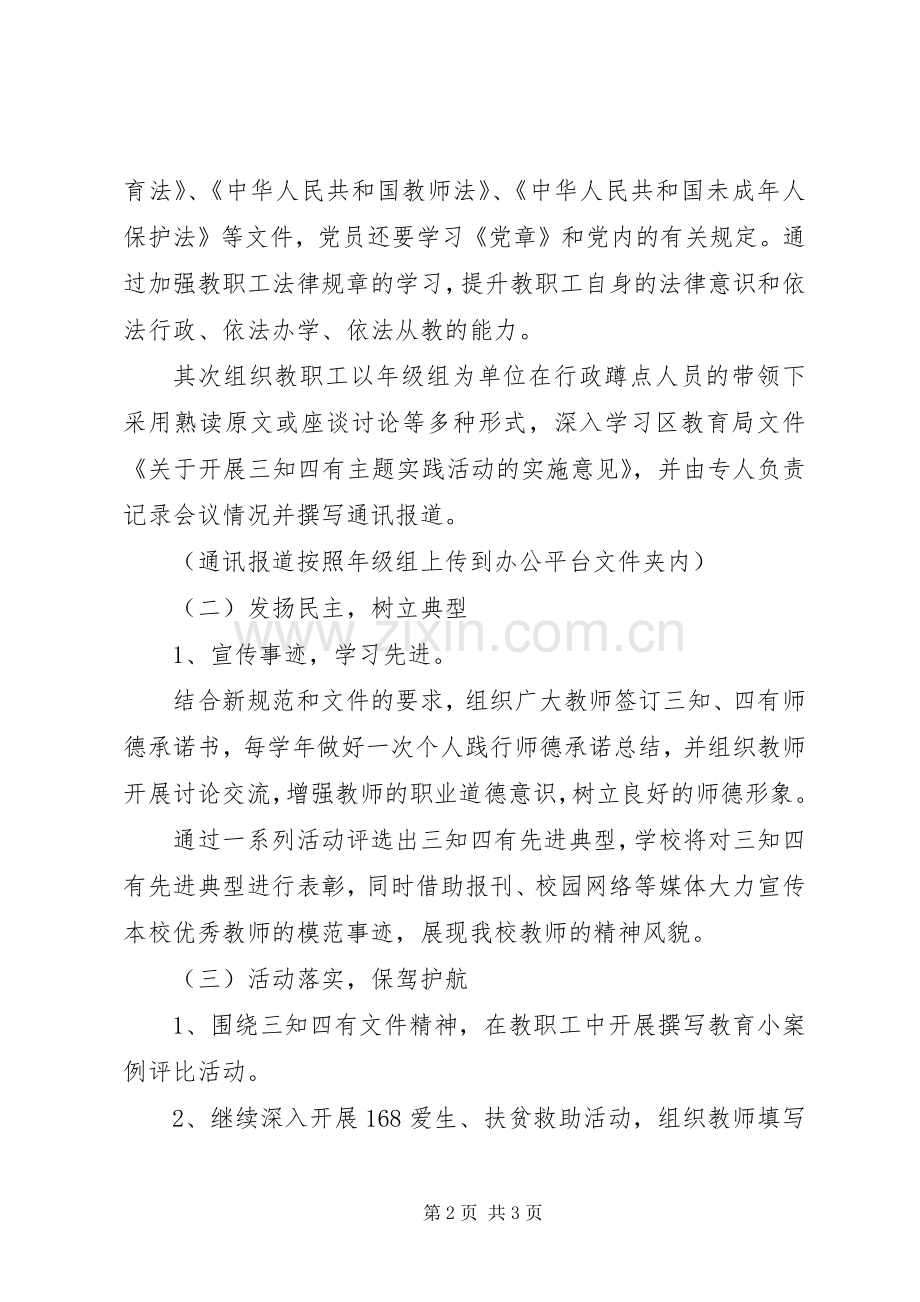 三知四有实践活动计划.docx_第2页
