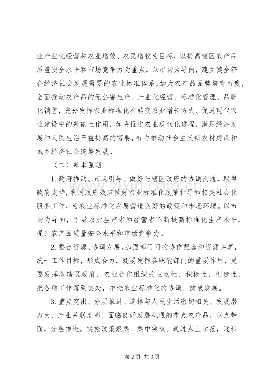 XX年社会主义新农村农业标准化工作计划 .docx_第2页