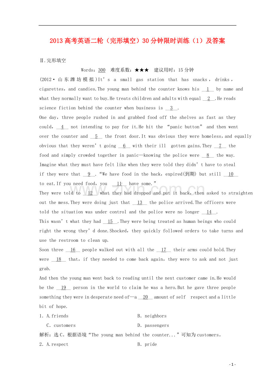 2013高考英语二轮-完形填空30分钟限时训练(1).doc_第1页