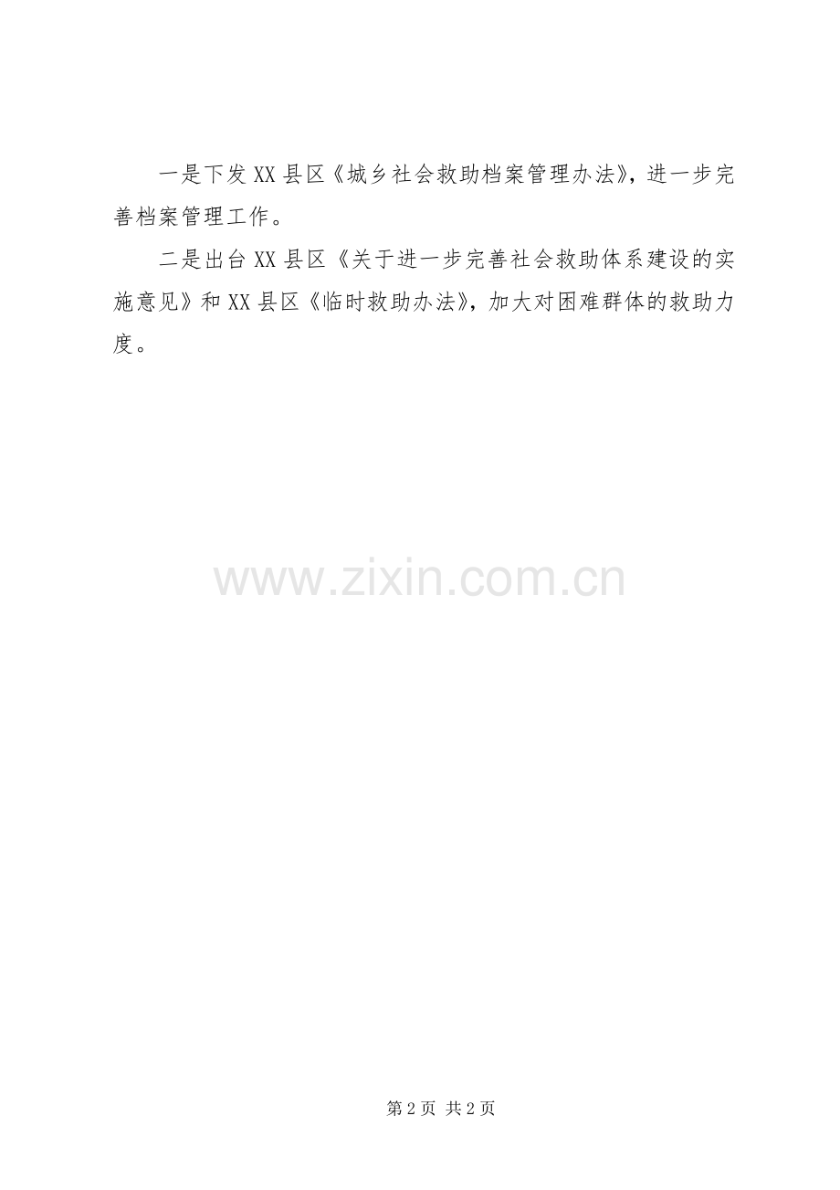 低保科工作计划范文.docx_第2页