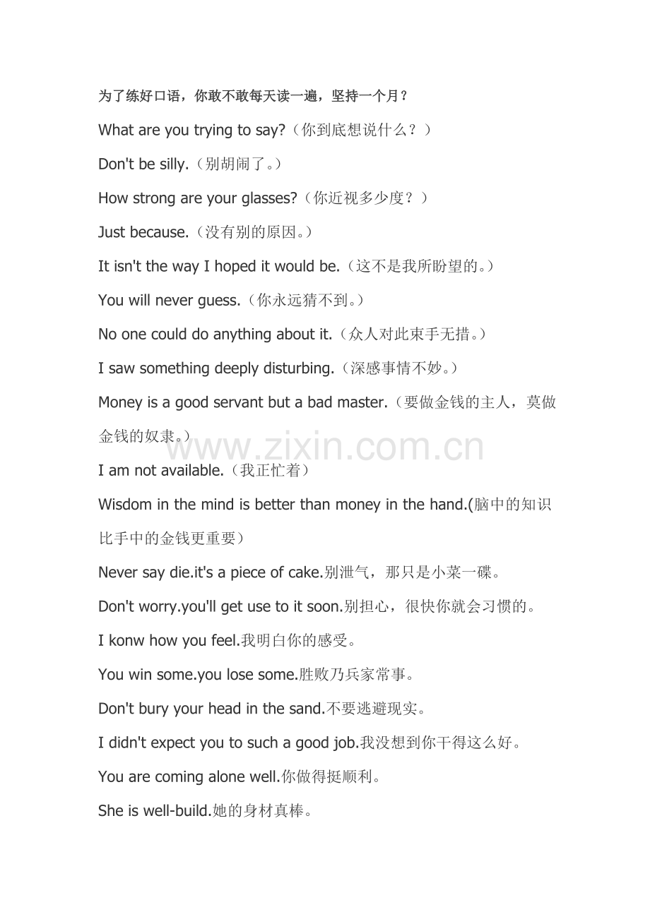 为了练好口语.doc_第1页