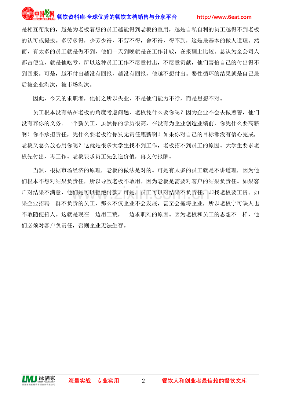 大学生不受企业欢迎的原因.doc_第2页