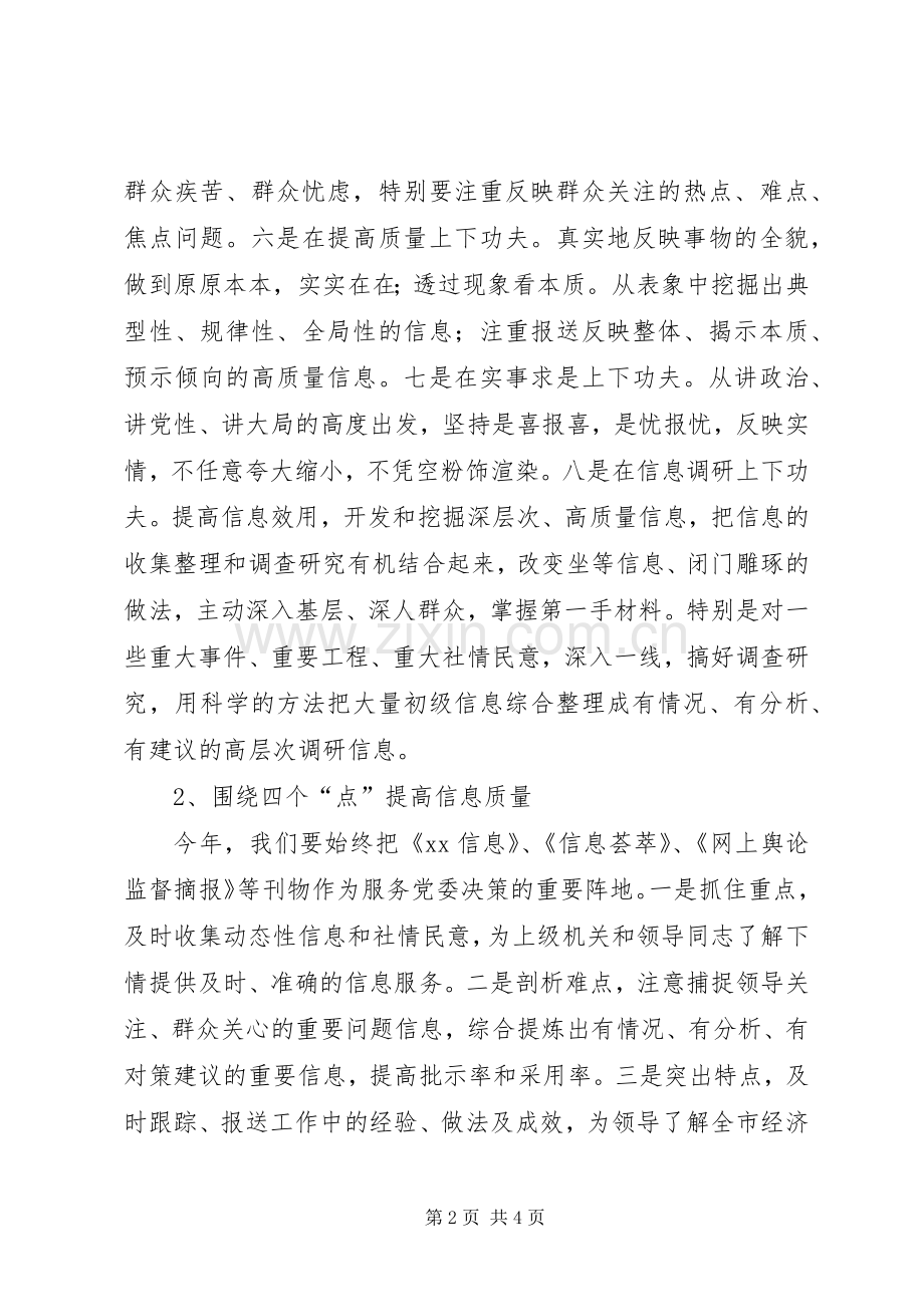 XX年全市党委系统信息工作计划范文.docx_第2页