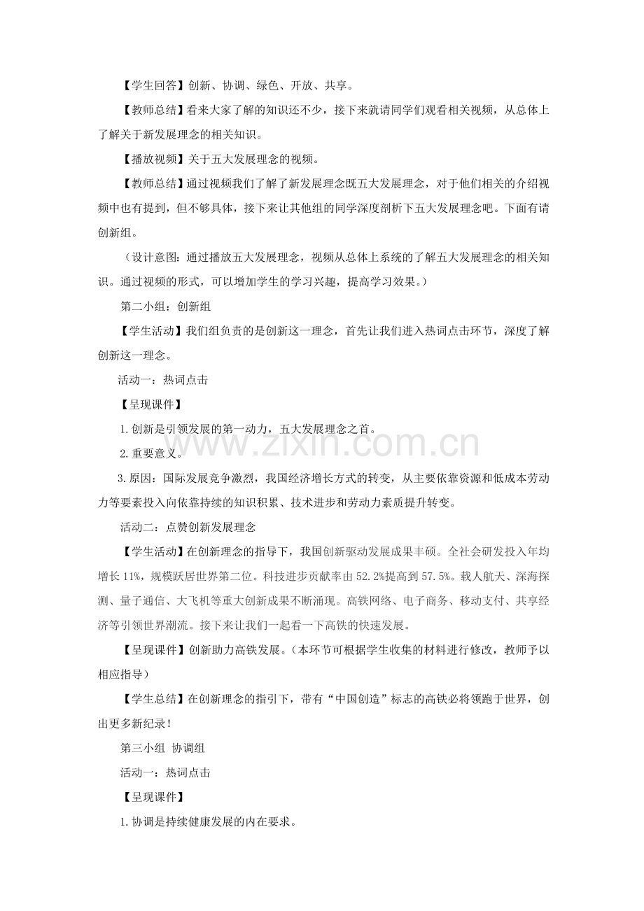 九年级道德与法治上册 第二单元 行动的指南 第七课 习近平新时代中国特色社会主义思想 第3框 切实贯彻新发展理念教案 教科版-教科版初中九年级上册政治教案.doc_第2页
