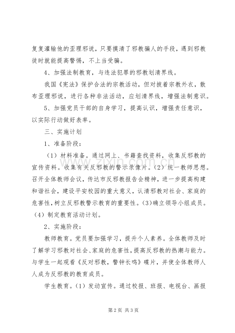 长岭乡反邪教工作计划 .docx_第2页