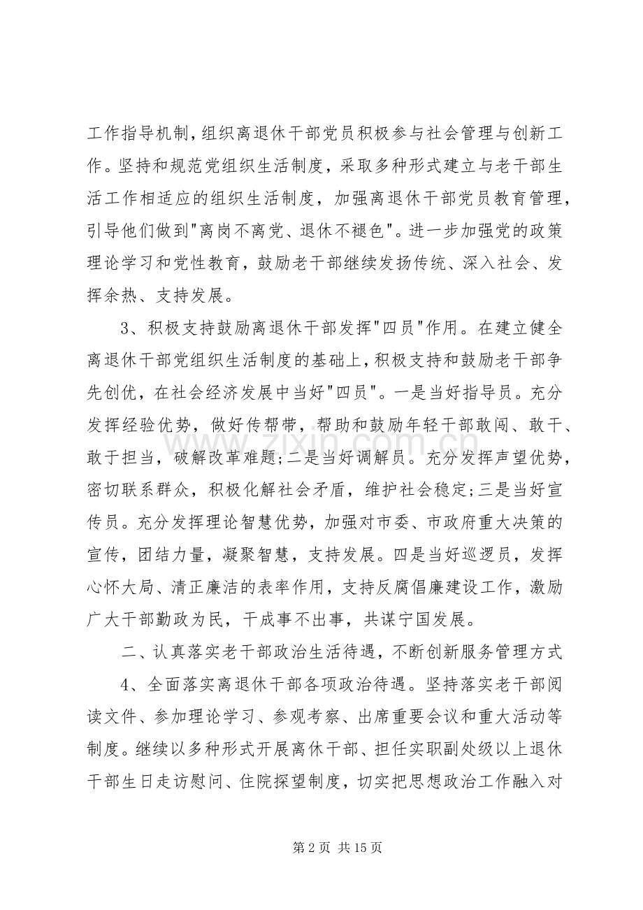 XX年老干部工作计划.docx_第2页