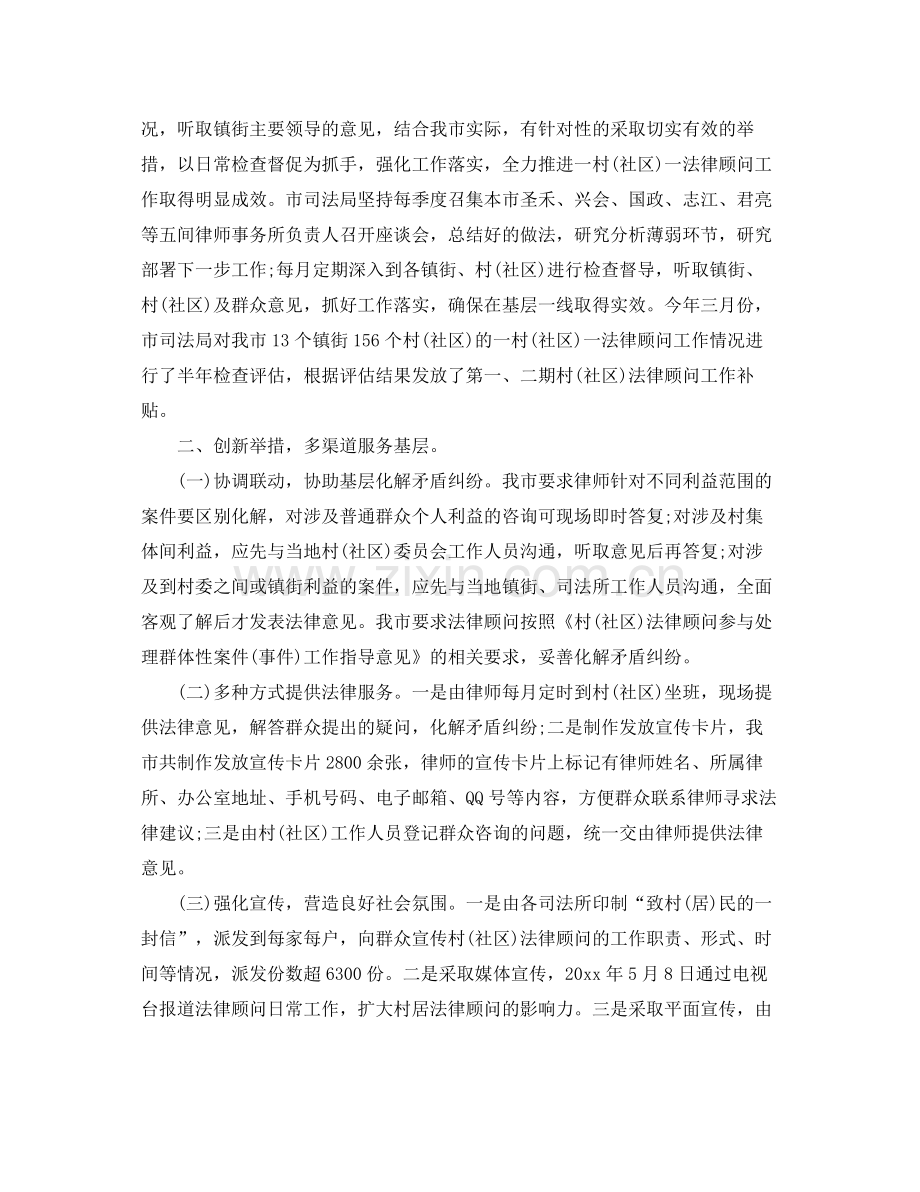 开展村法律顾问年度总结 .docx_第2页