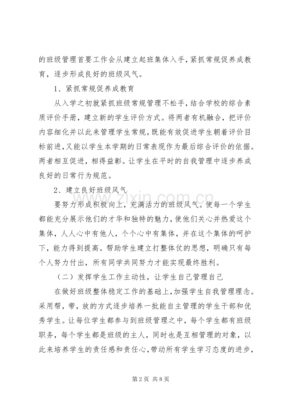 20XX年初一班主任工作计划范文 (3).docx_第2页
