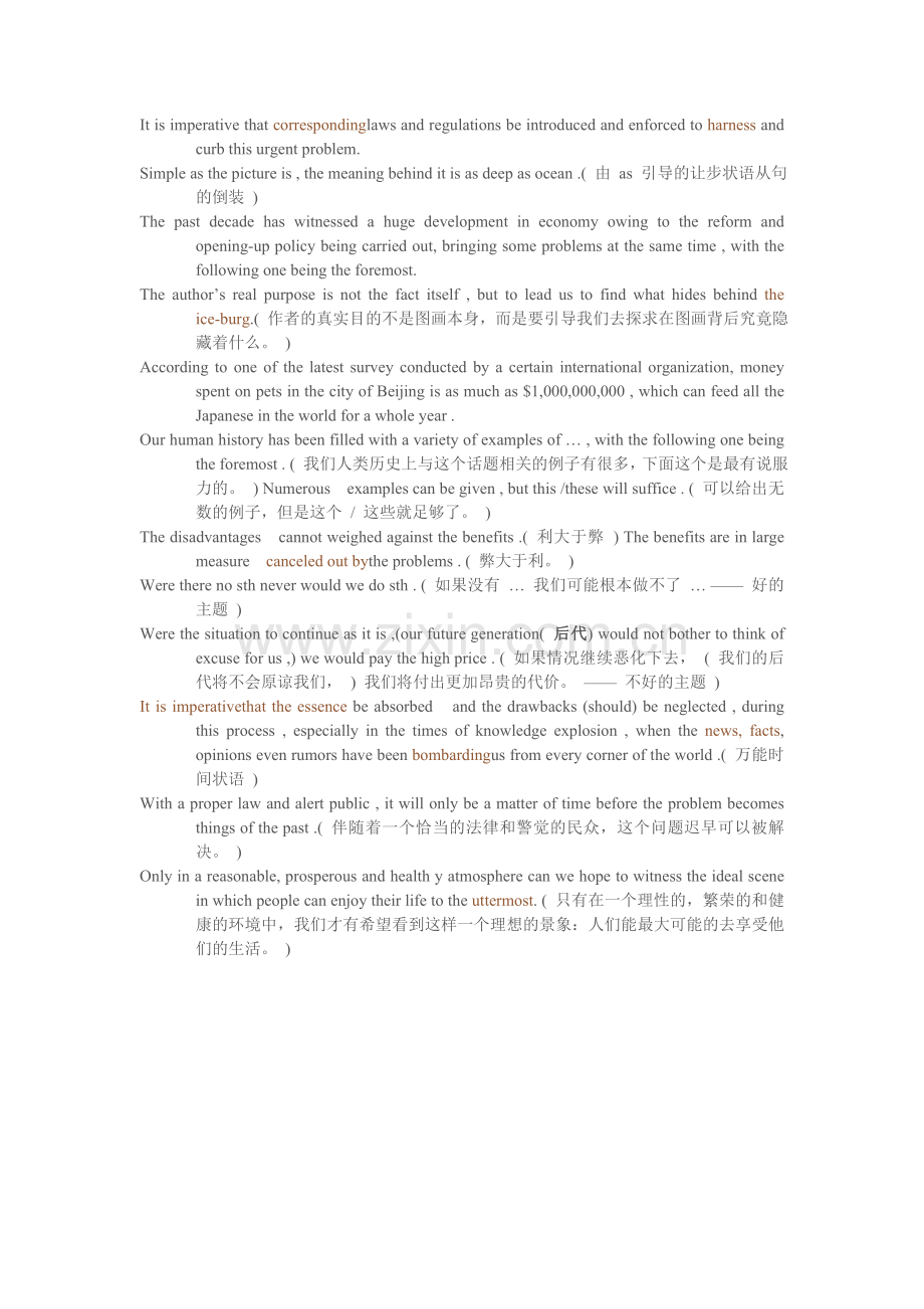 考研12个亮点句型.doc_第1页