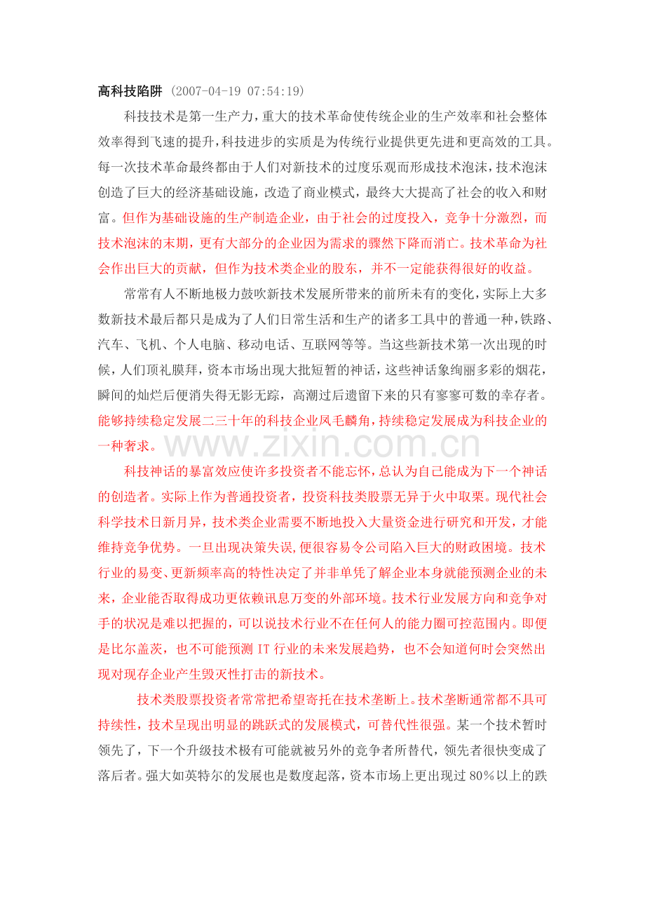 高科技陷阱2007-04-19.doc_第1页