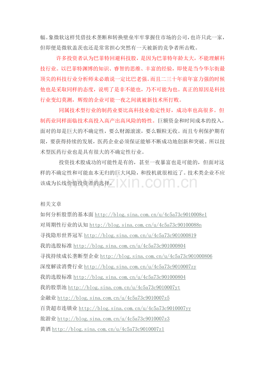 高科技陷阱2007-04-19.doc_第2页