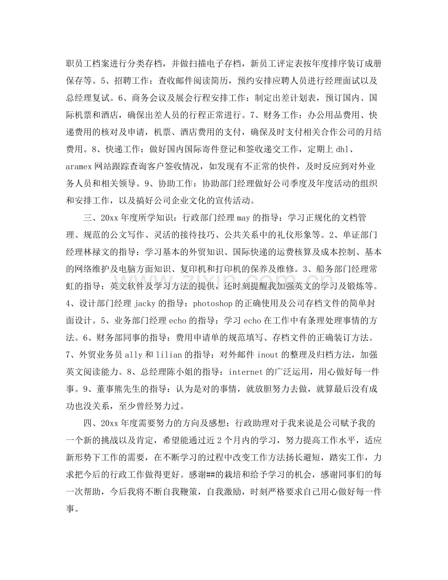 行政文员职位个人工作总结报告 .docx_第2页