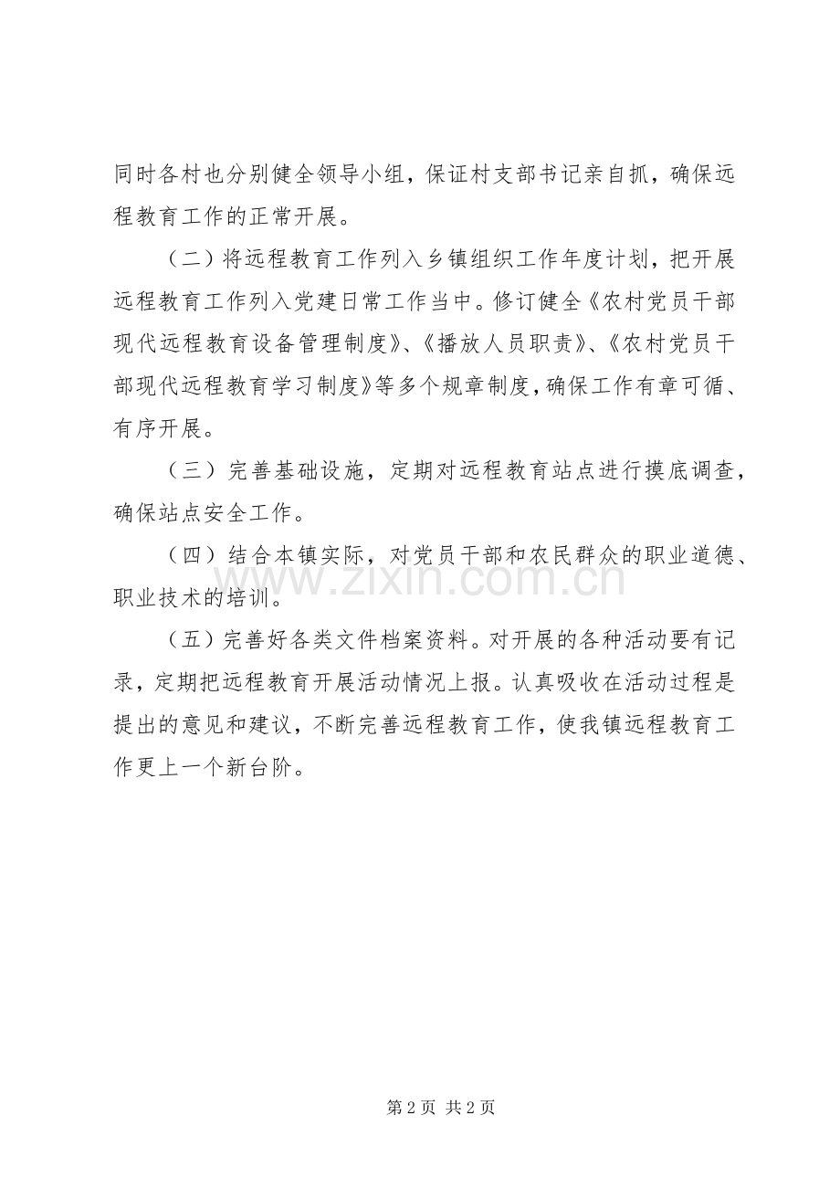 关于认真落实干部培训工作计划范文.docx_第2页