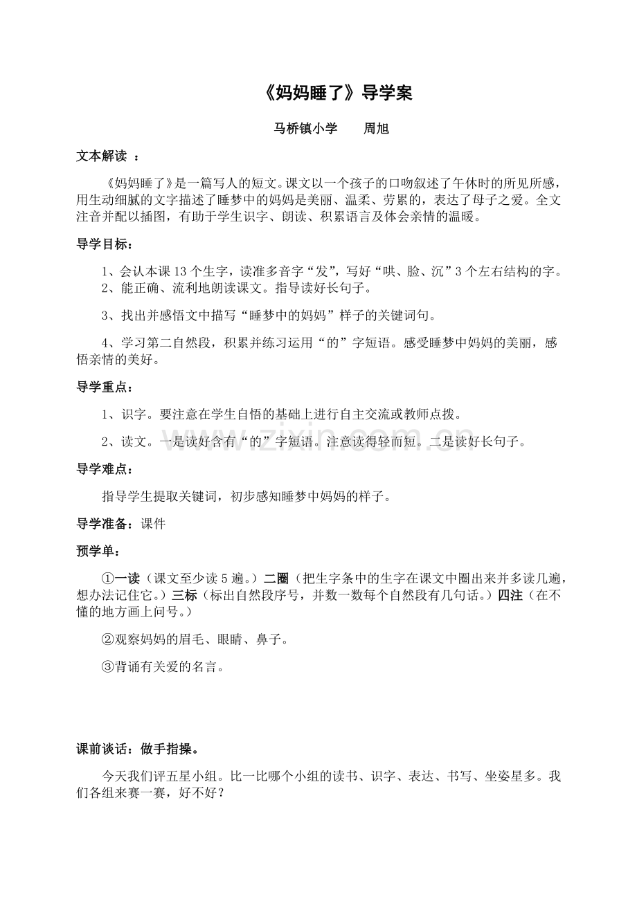 妈妈睡了(定稿).docx_第1页