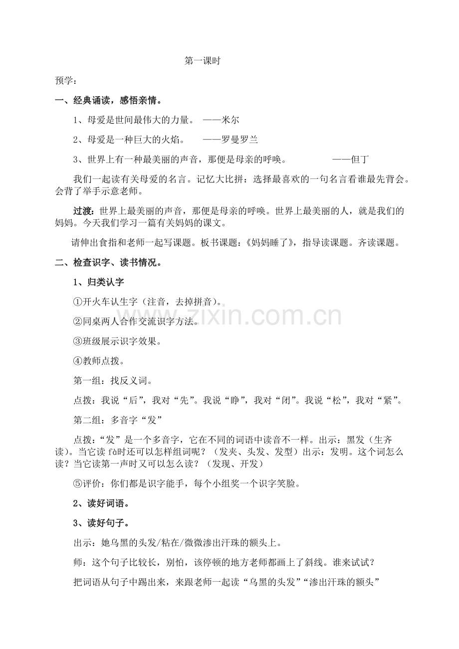 妈妈睡了(定稿).docx_第2页