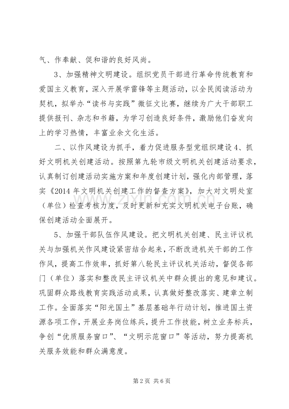 国土局年度机关党建工作计划 .docx_第2页