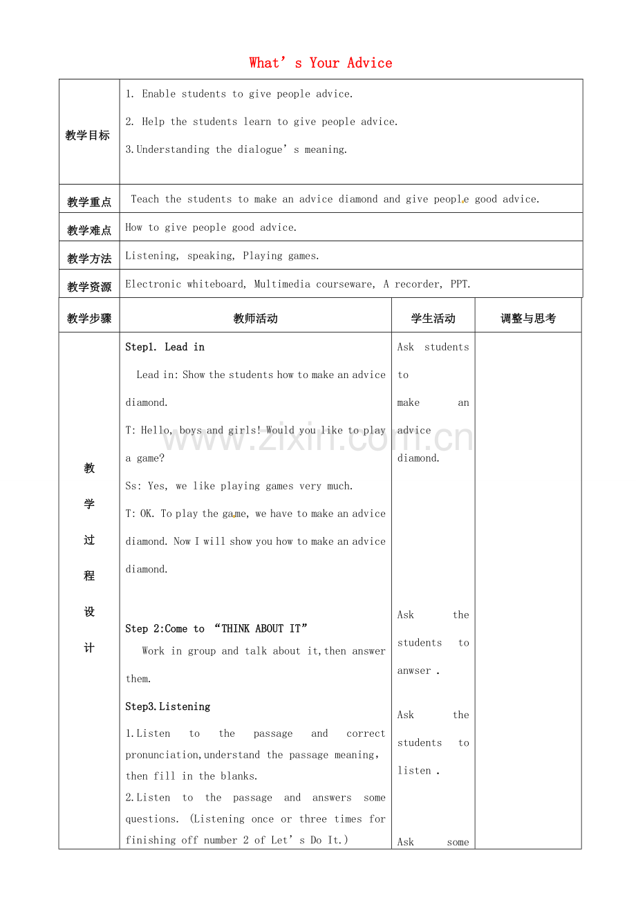 八年级英语上册 lesson 27 What's Your Advice教案 （新版）冀教版-（新版）冀教版初中八年级上册英语教案.doc_第1页