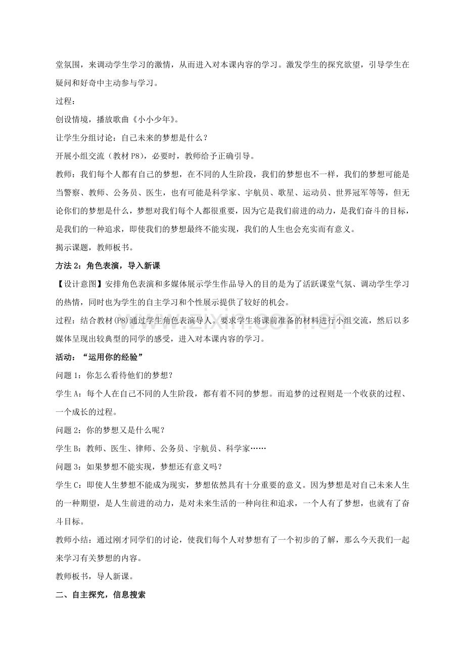 （秋季版）七年级政治上册 1.2 少年有梦教案 新人教版（道德与法治）-新人教版初中七年级上册政治教案.doc_第2页
