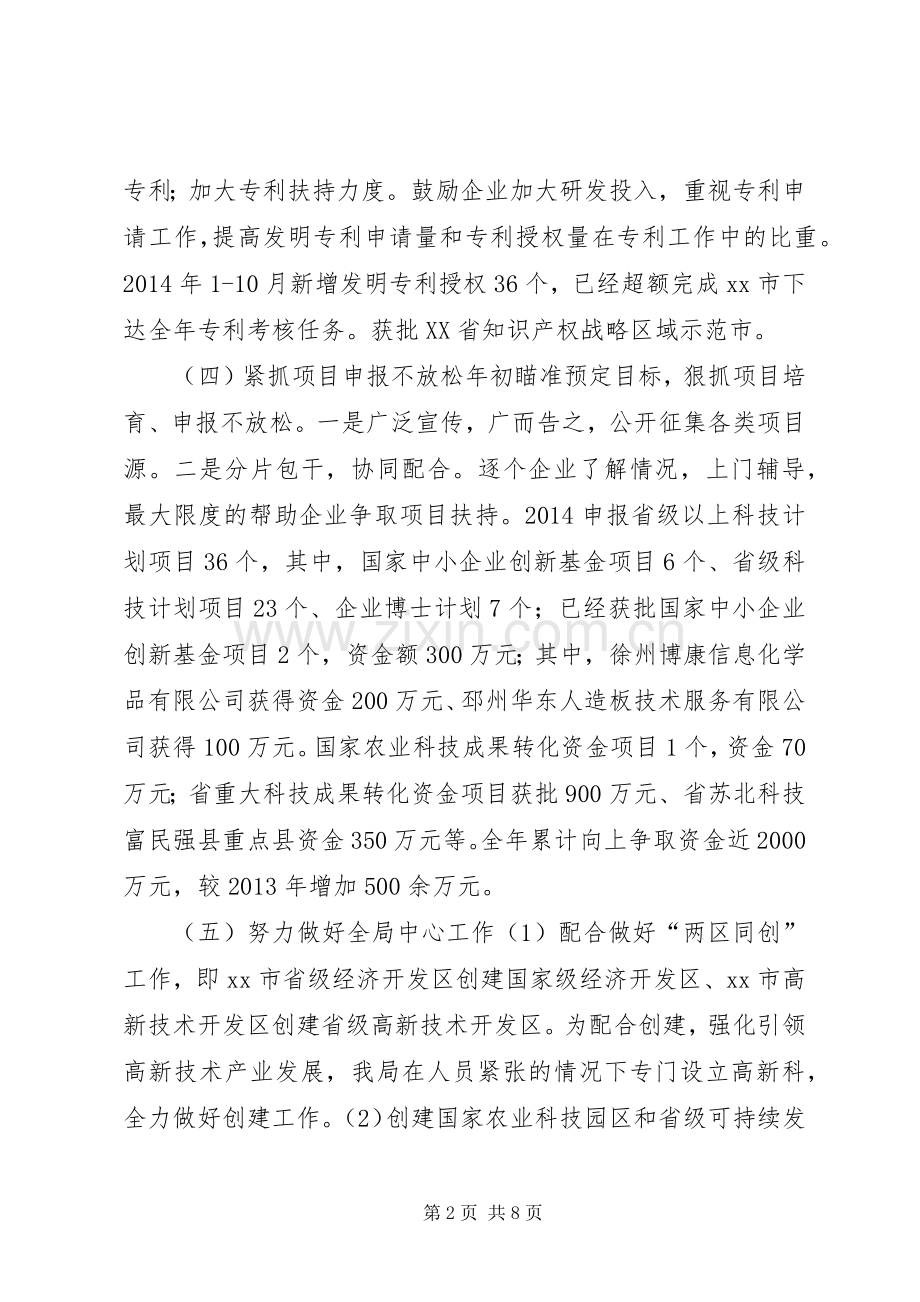 XX年市科技局年度工作总结及来年工作计划.docx_第2页