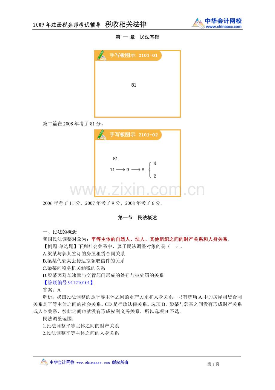 ssfl_jy2101.doc_第1页