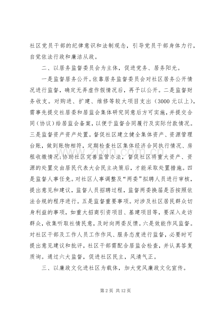 社区20XX年纪检监察工作计划.docx_第2页