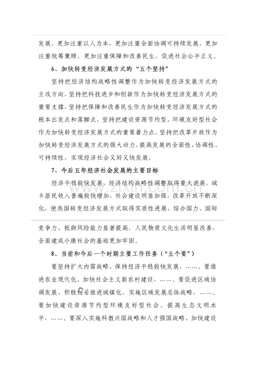 十七届五中全会精神要点.doc_第2页
