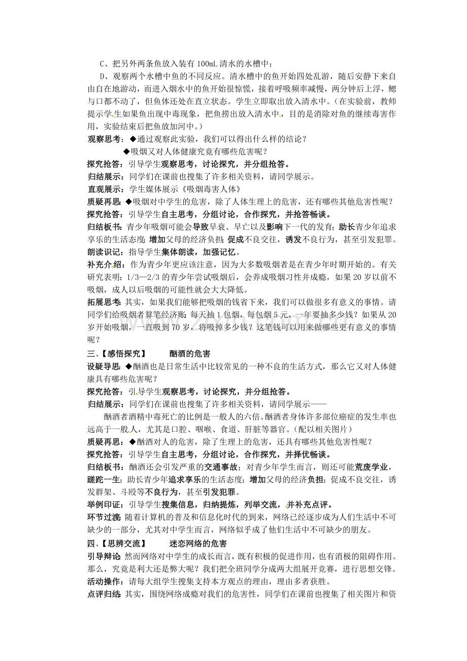 江苏省建湖县城南实验初级中学教育集团八年级政治下册 第四单元 第12课 第二框 杜绝不良嗜好教案 苏教版.doc_第2页