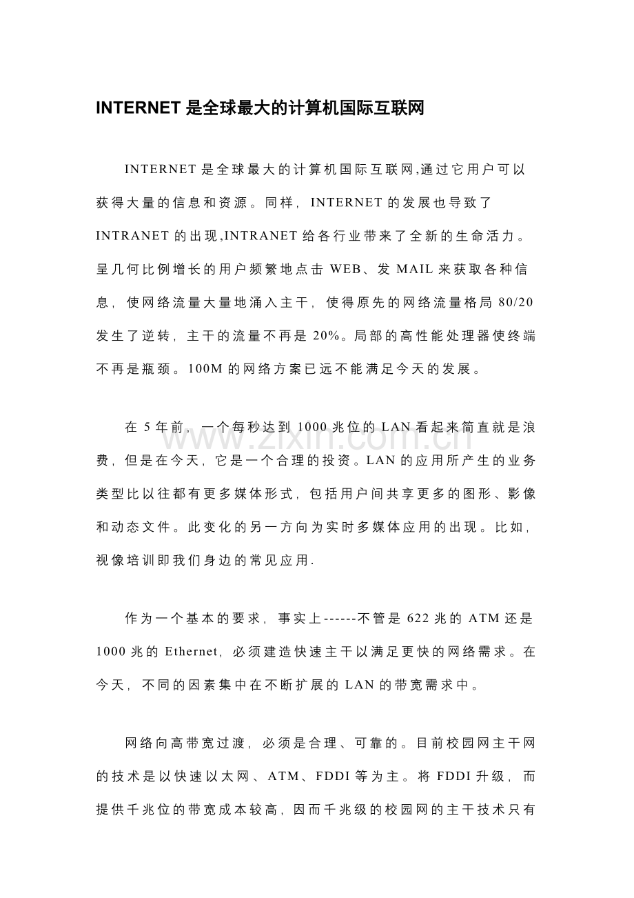 INTERNET是全球最大的计算机国dafuning.diandian.com际互联网.doc_第1页