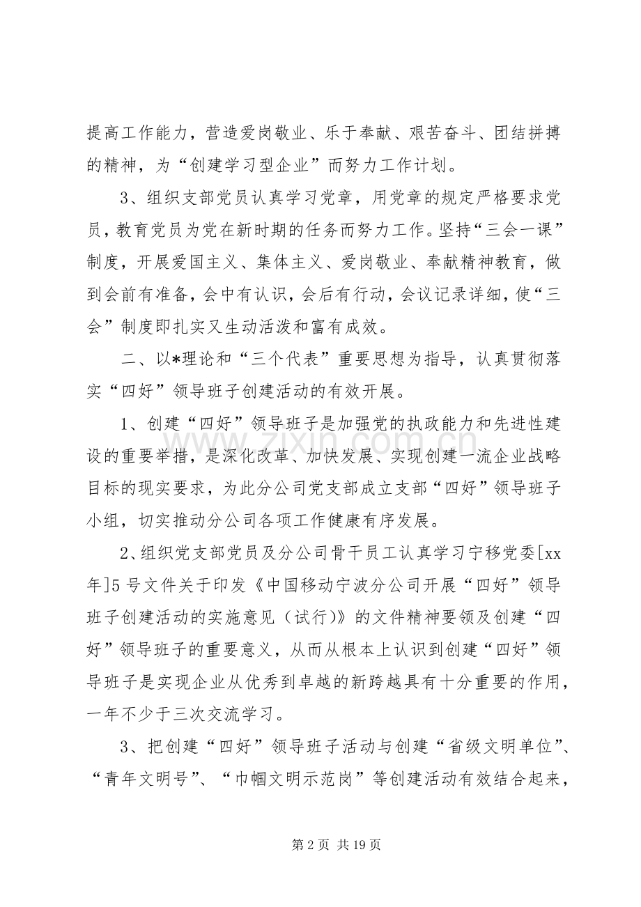 企业XX年党支部工作计划.docx_第2页