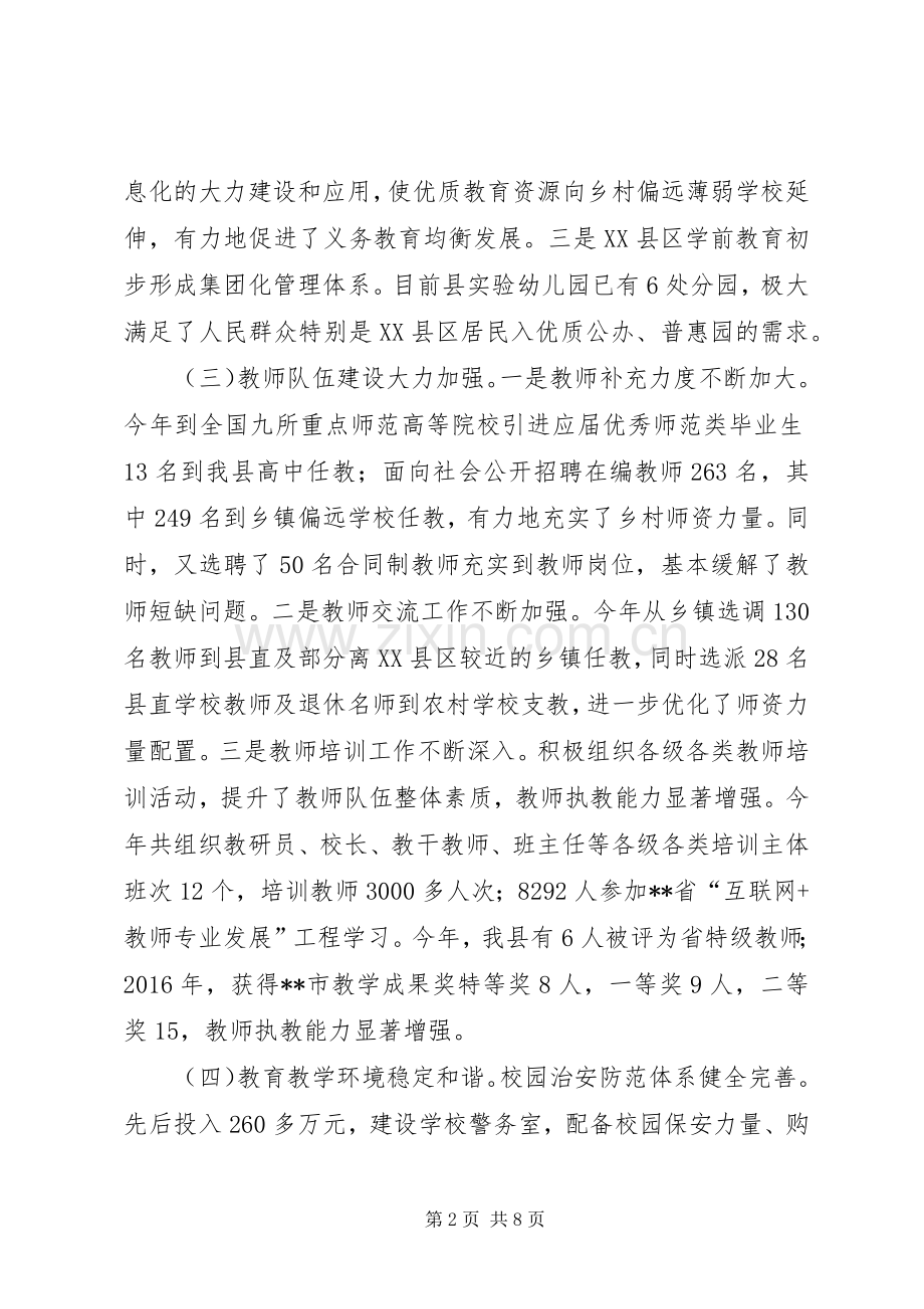 县教育体育局XX年工作总结暨XX年工作计划_1.docx_第2页