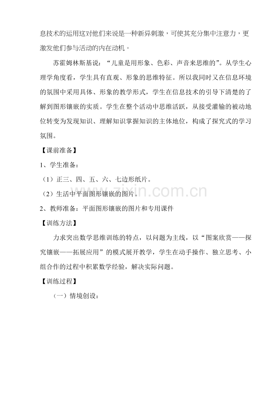 李海英——数学思维训练1.doc_第2页