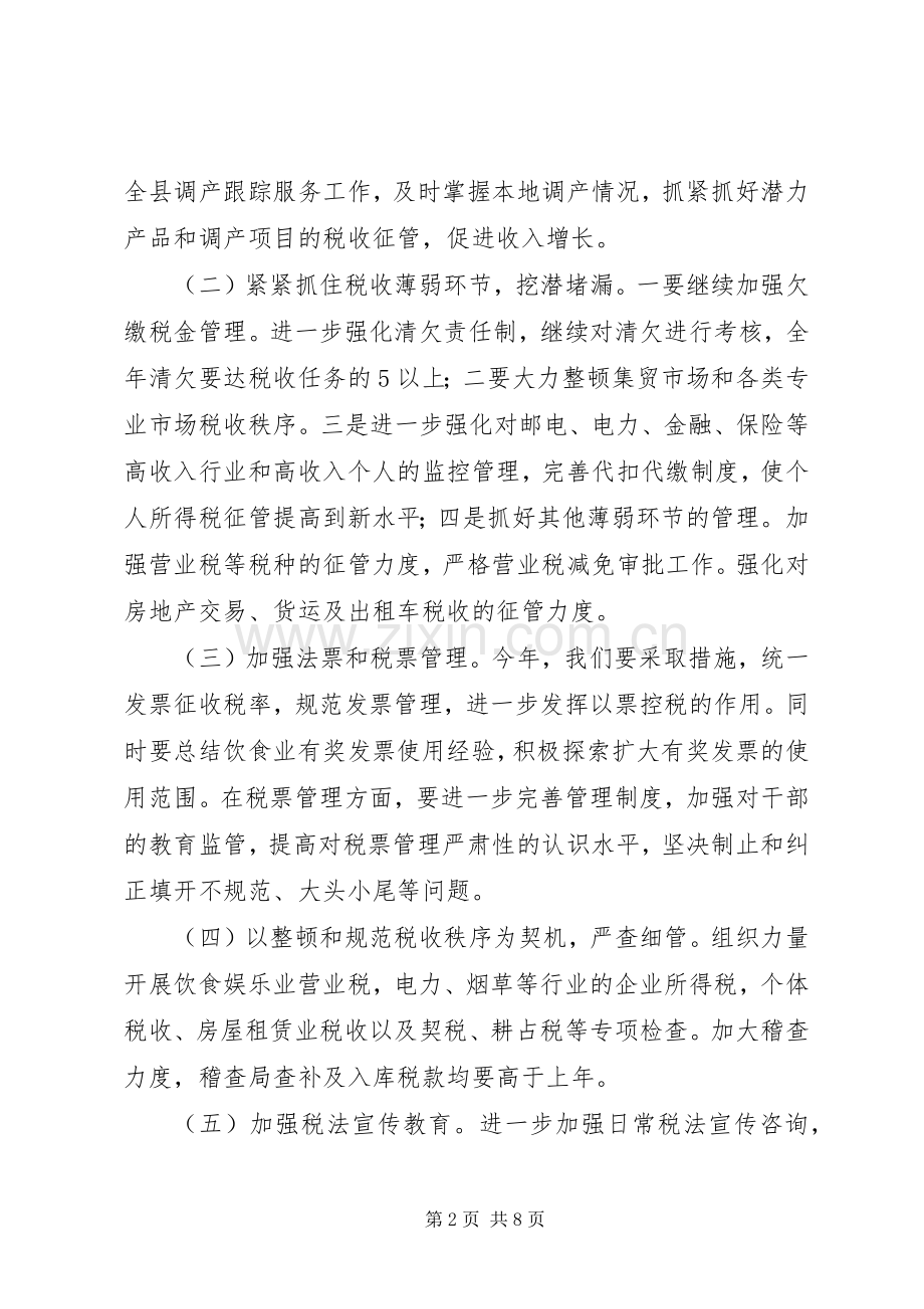 县税务局工作计划.docx_第2页