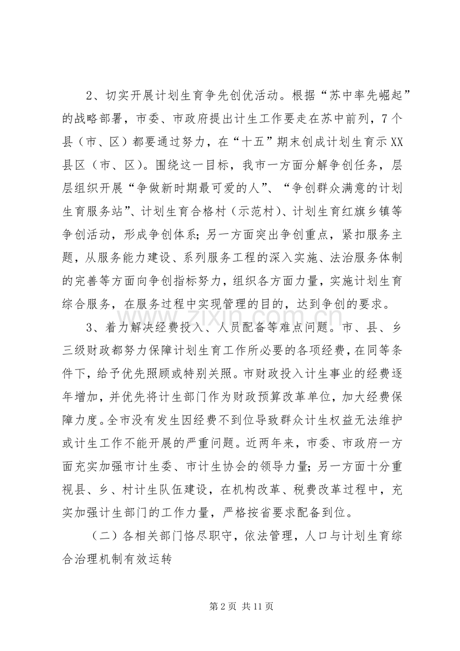 人口与计划生育工作中期评估结果报告.docx_第2页
