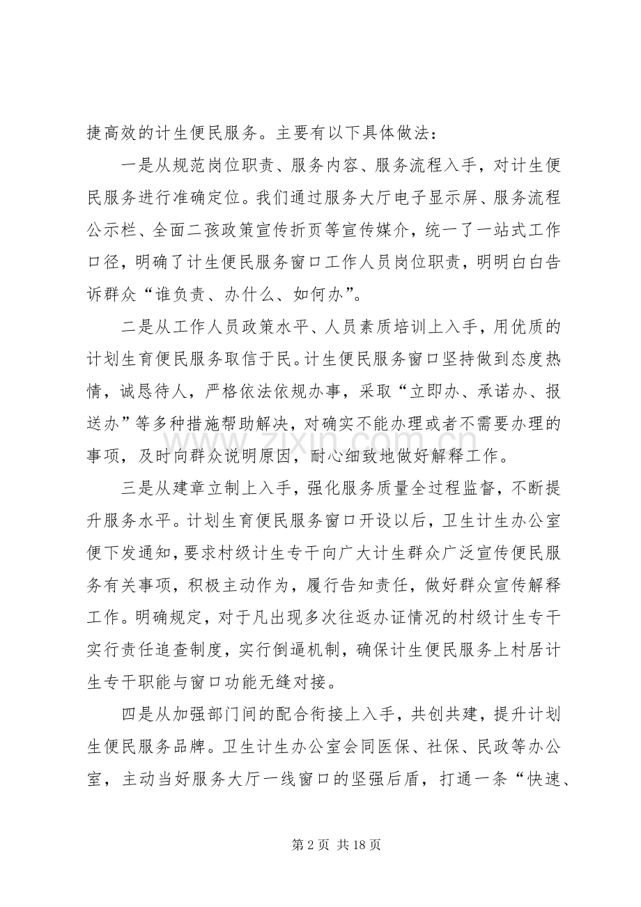 20XX年计划生育便民服务现场讲解材料.docx_第2页