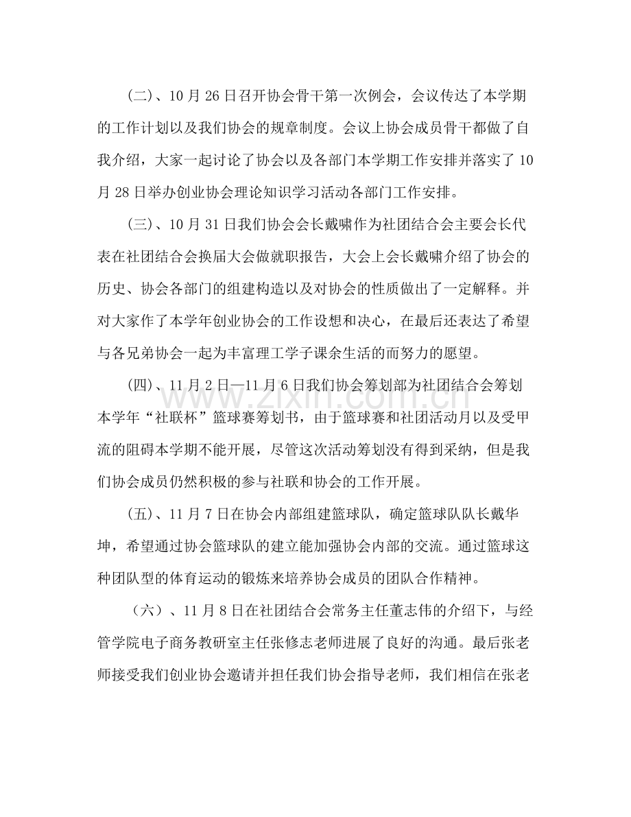 创业协会学期工作参考总结（通用）.docx_第2页