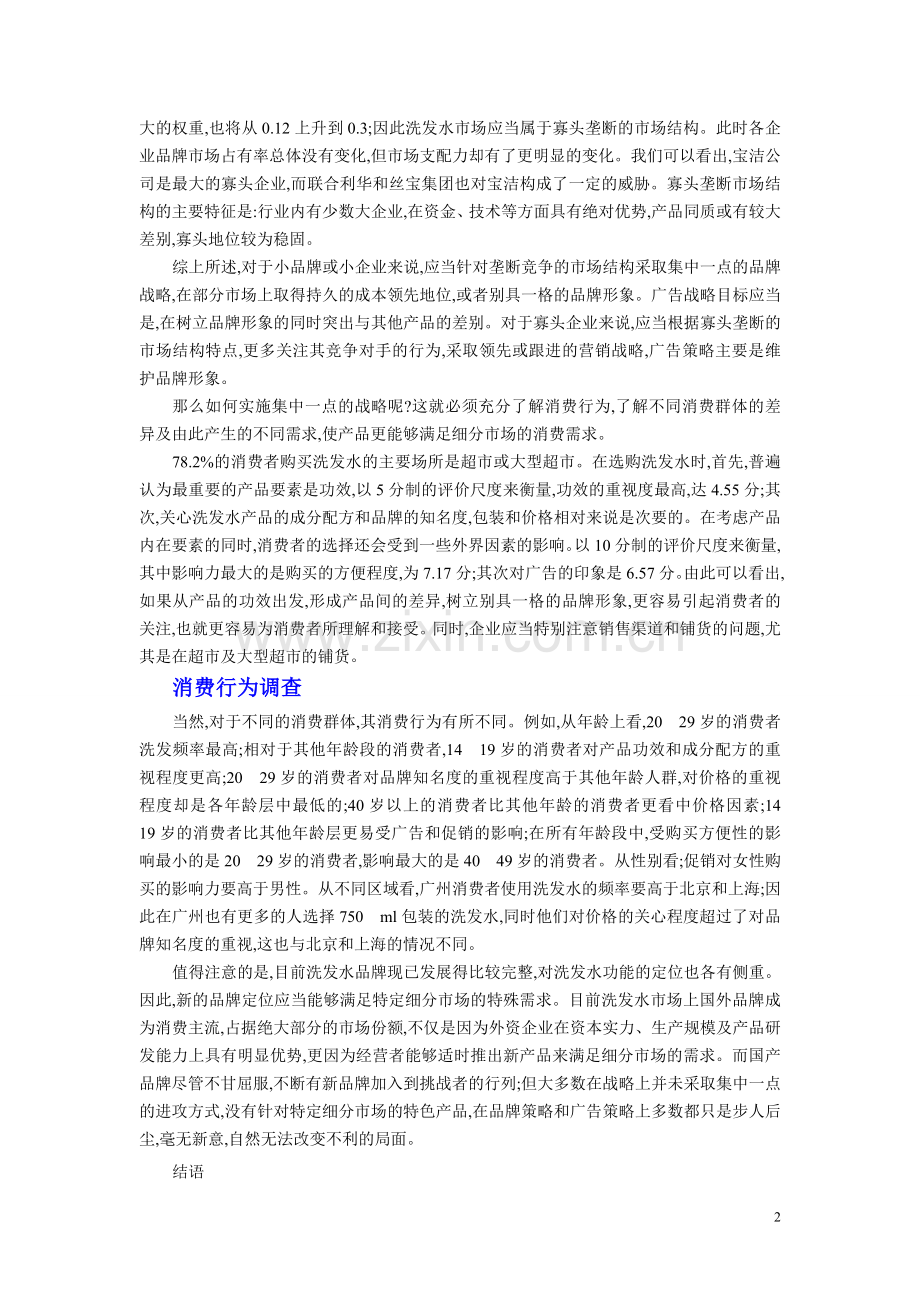 消费者市场及购买行为分析.doc_第2页