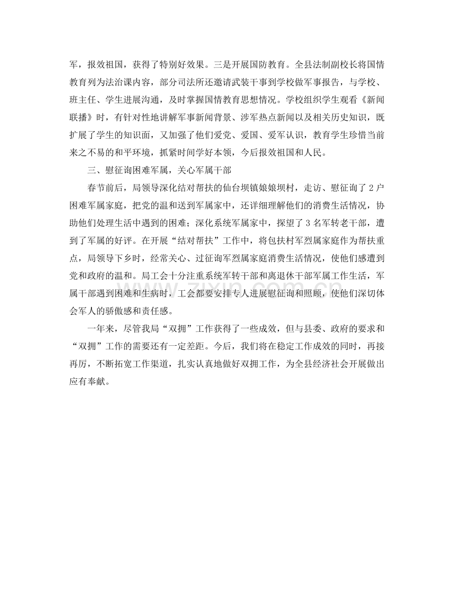 2021年工作参考总结局年双拥工作参考总结.docx_第2页