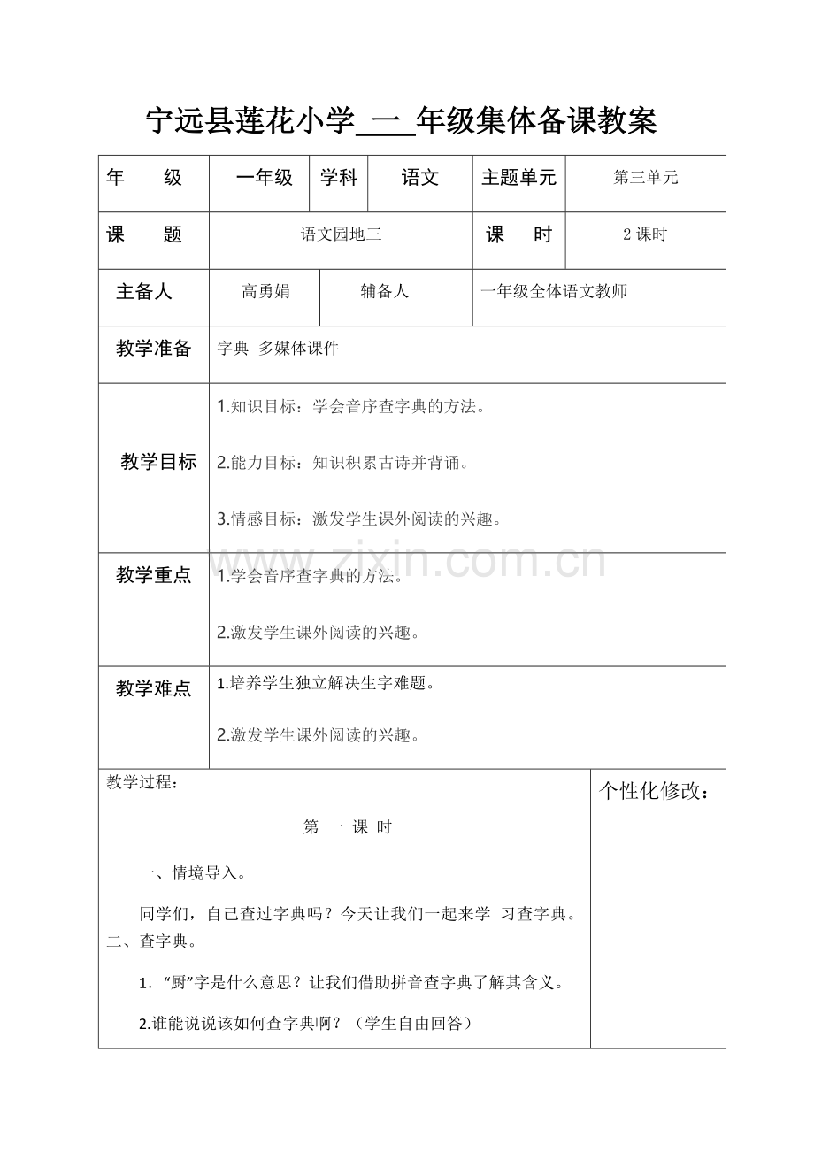 语文园地三一年级下册部编版.docx_第1页