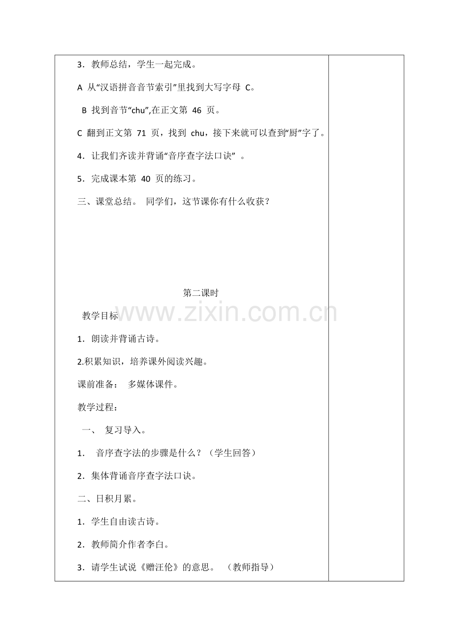 语文园地三一年级下册部编版.docx_第2页