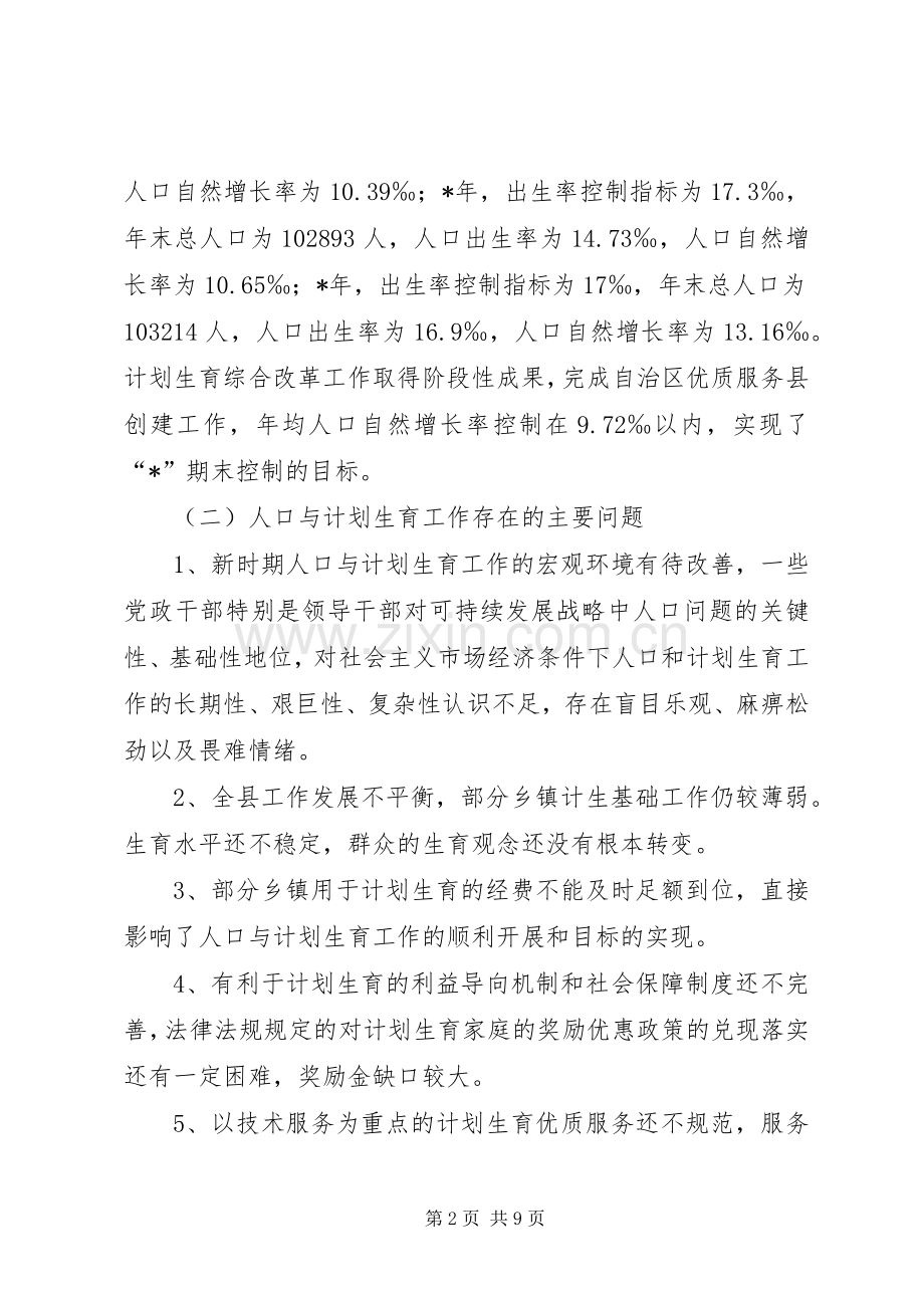 县人口与计划生育发展计划.docx_第2页