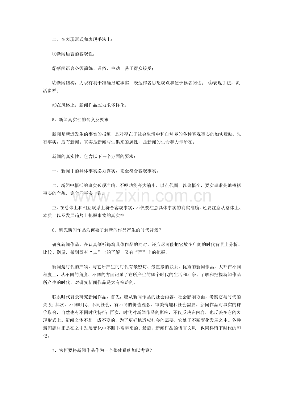 中外新闻作品研究笔记.doc_第2页
