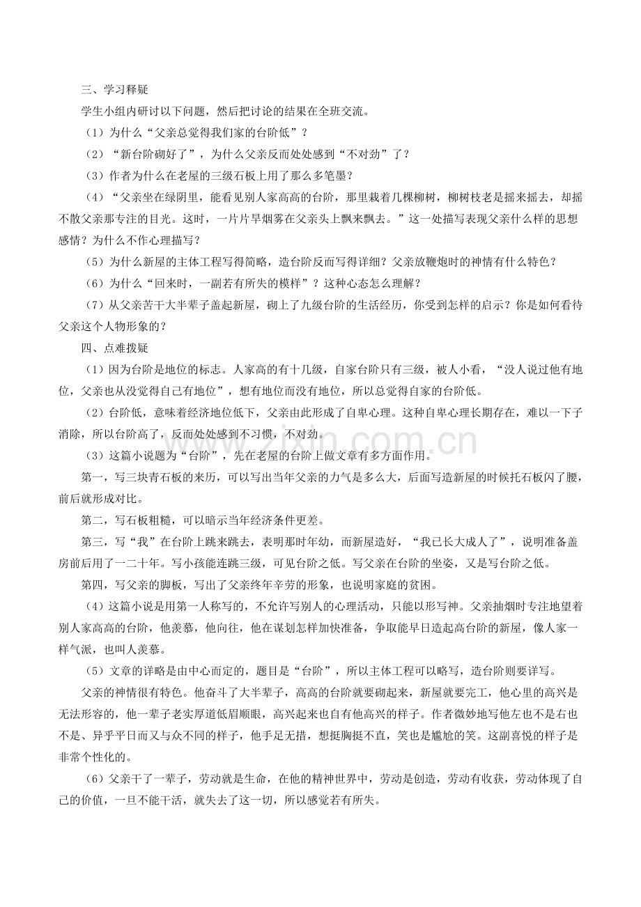 春七年级语文下册 第3单元 11 台阶教案 新人教版-新人教版初中七年级下册语文教案.docx_第2页