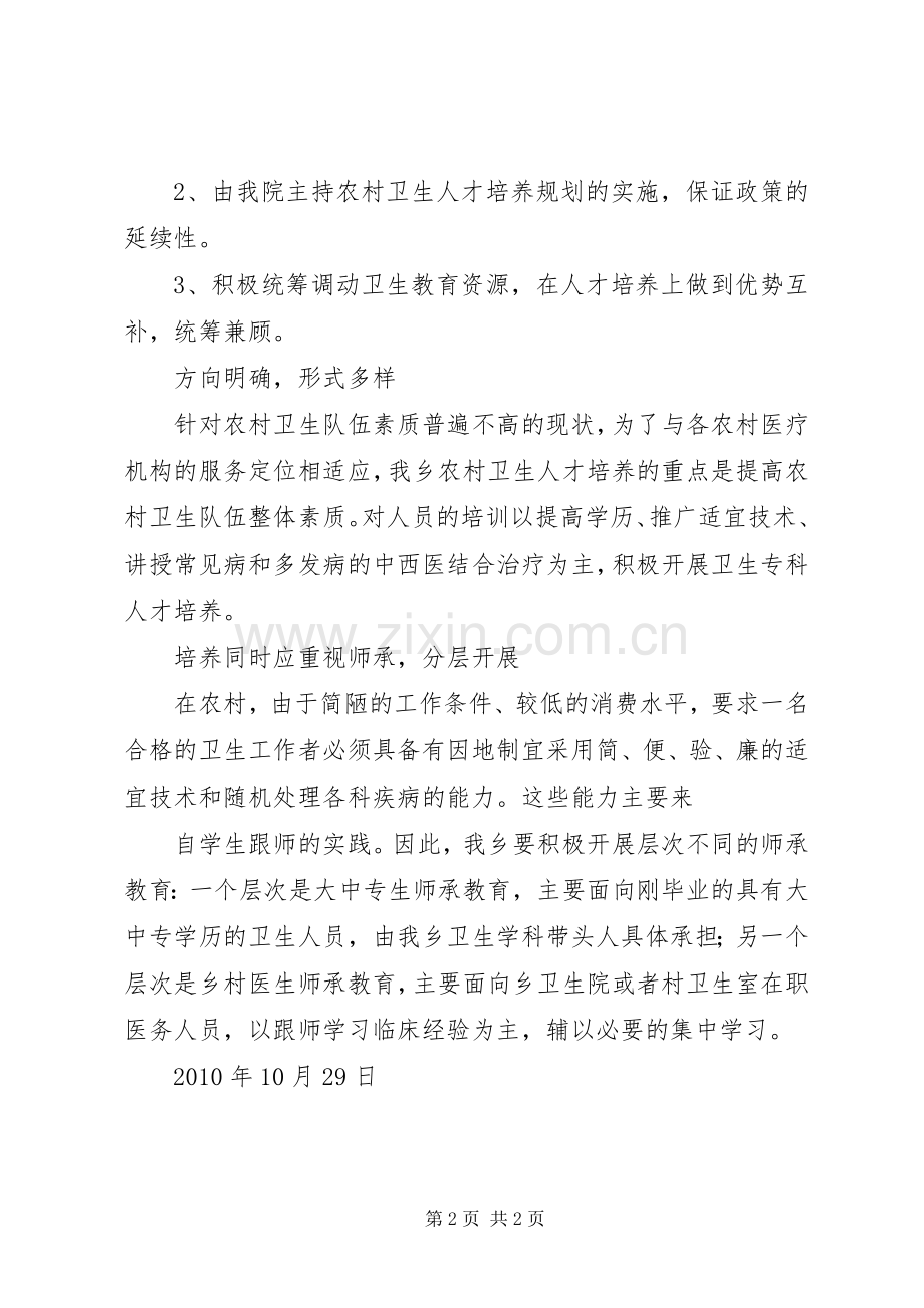 人才梯队建设计划细则 .docx_第2页