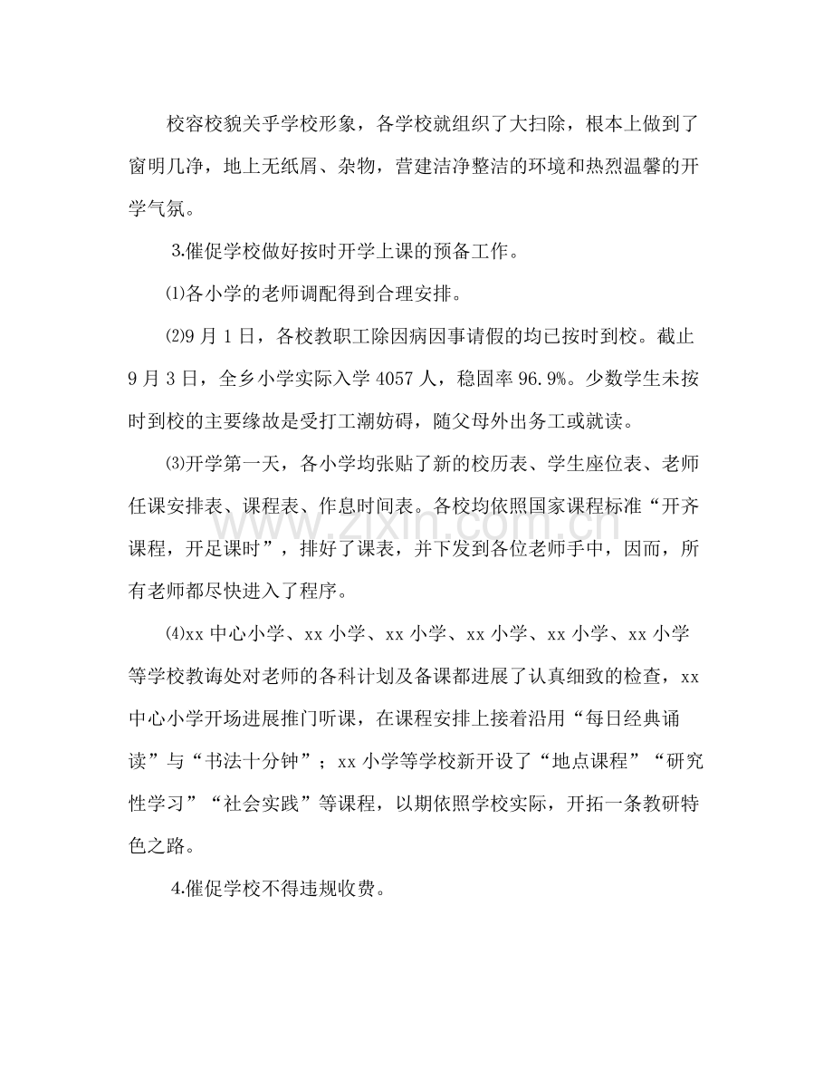 小学年秋季期开学督查工作参考总结.docx_第2页